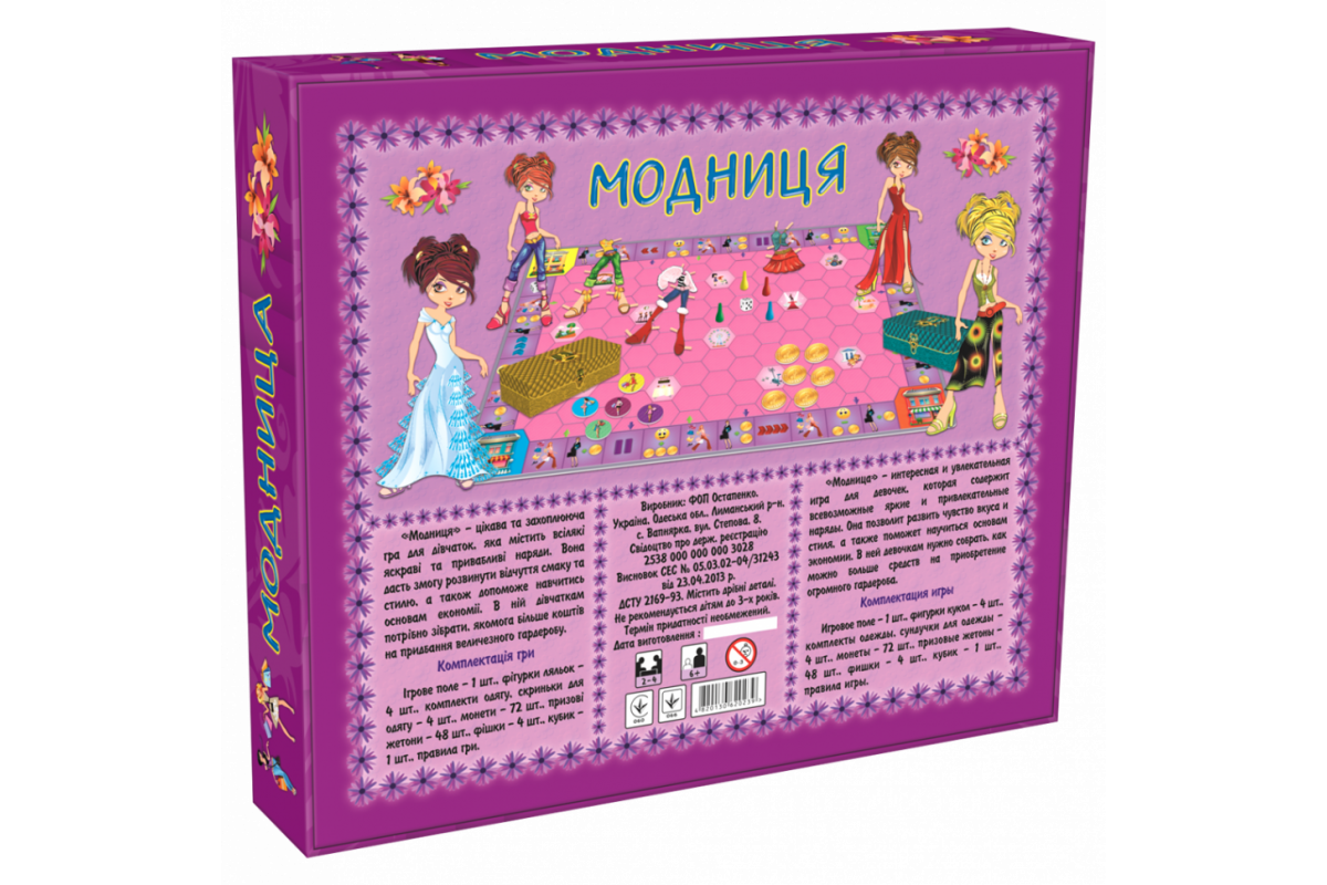Детская настольная игра для девочек "Модница" 0239 на укр. языке Детская настольная игра для девочек "Модница" 0239 на укр. языке