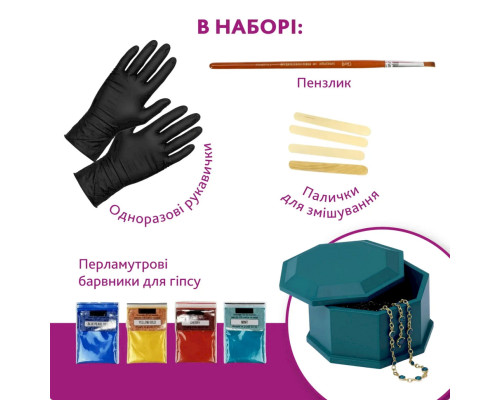 Набір для виготовлення оригінальної скриньки для прикрас GP-005 із гіпсу