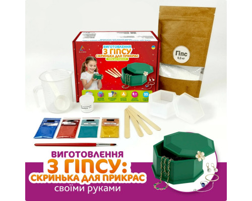 Набір для виготовлення оригінальної скриньки для прикрас GP-005 із гіпсу