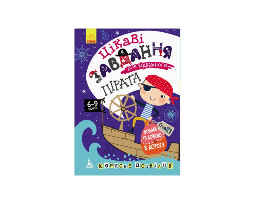Развивающая тетрадь ДжоIQ "Интересные задачи для отважного пирата" 938002 Укр