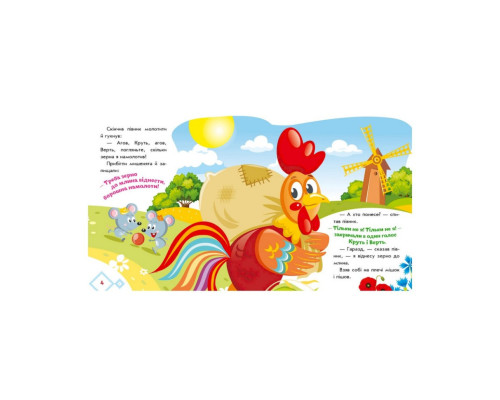 Українські казочки Колосок 1722004 аудіо-бонус