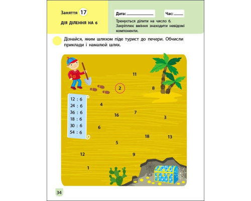 Тренувальний зошит: Математика 2 клас 2 частина 19704 українська мова