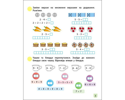 Тренувальний зошит: Математика 2 клас 2 частина 19704 українська мова