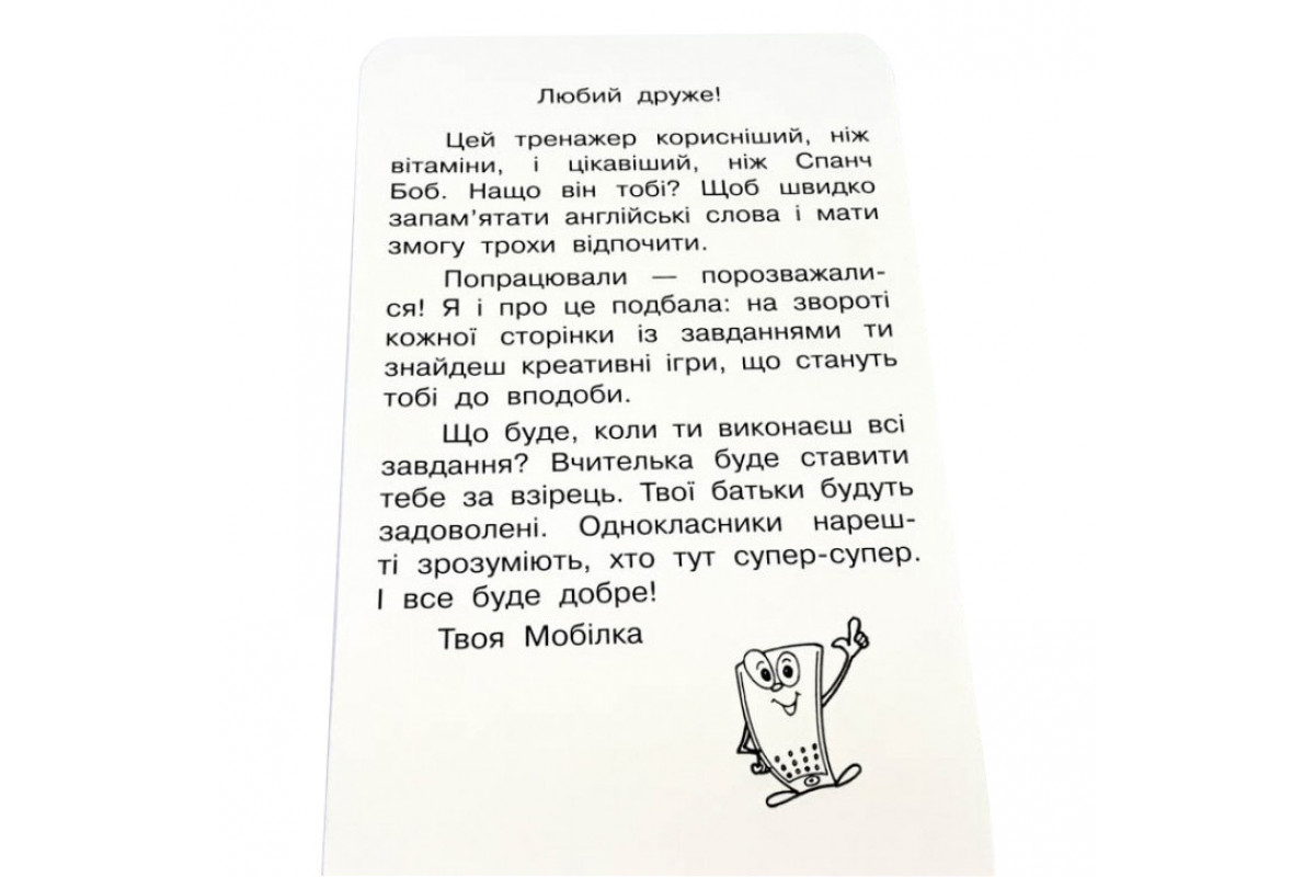 Обучающая книга Тренажер по английскому языку. Местоимения 104832
