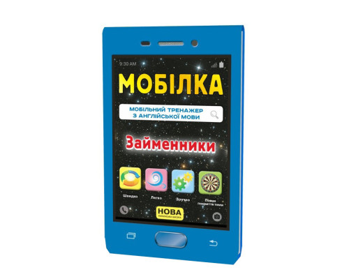 Навчальна книга Тренажер з англійської мови. Займенники 104832