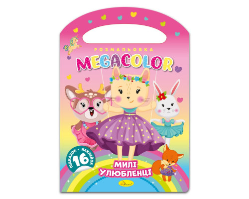 Дитяча розмальовка "Милі улюбленці" РМ-68-03, 16 наліпок