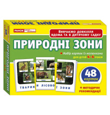 Набір тематичних карток "Природні зони" 13169002 для дітей 4-6 років