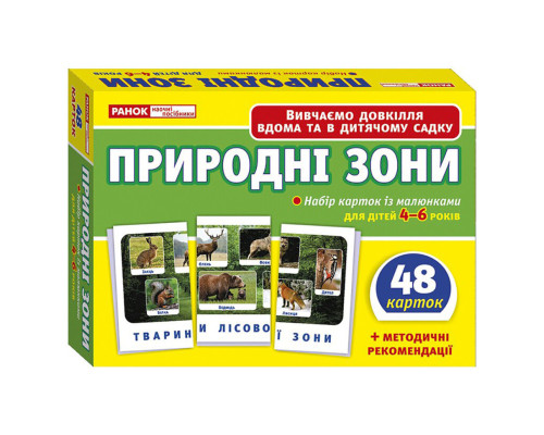Набір тематичних карток "Природні зони" 13169002 для дітей 4-6 років