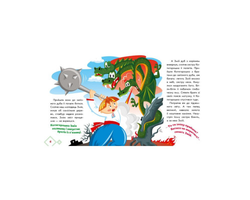 Украинские сказочки Котигорошко 1722005 аудио-бонус