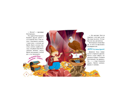 Украинские сказочки Котигорошко 1722005 аудио-бонус