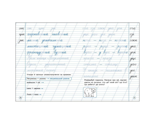 Тренувальний зошит: Охайне письмо 2 клас Зошит 2 19710 українська мова