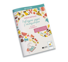 Вирішуємо задачі з калькулятором 45 вправ на віднімання 452032 Бортолато