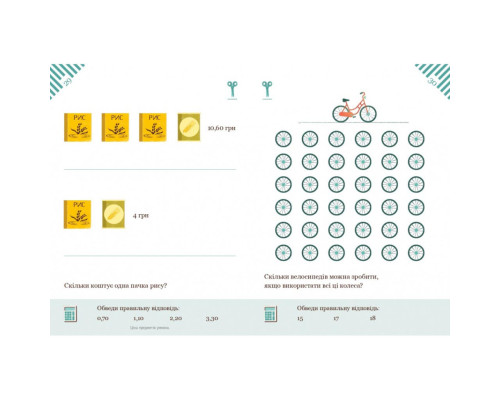 Вирішуємо задачі з калькулятором 45 вправ на віднімання 452032 Бортолато