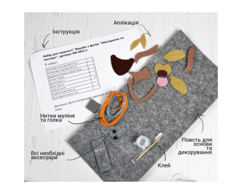 Набор для творчества Изделия из фетра "Пенал школьный" УМНЯШКА IF-003