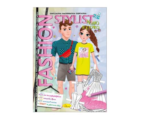 Книжка Вирізалка-малювалка-одягалка "Fashion stylist" АЦ-07, 12 сторінок Вид 3