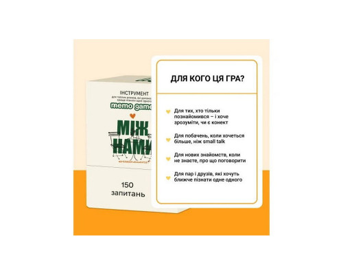 Карткова гра "Між нами: познайомимося?" 0037MG 150 карток