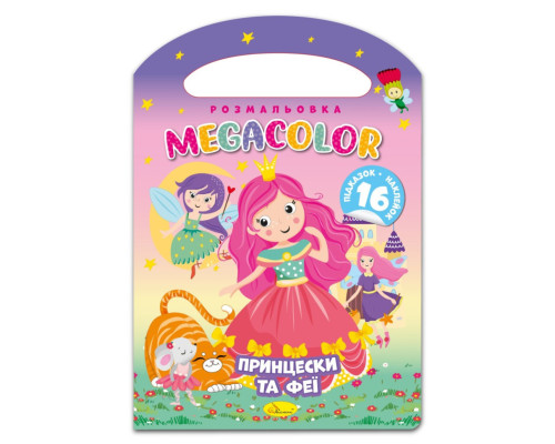 Дитяча розмальовка "Принцеси та феї" РМ-68-04, 16 наліпок