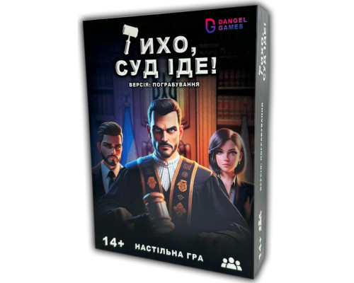 Настольная игра "Тихо, суд идет" DG002UA 48 карточек