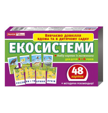 Набір тематичних карток "Екосистеми" 13169003 для дітей 4-6 років