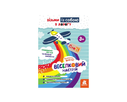 Развивающая тетрадь ДжоIQ "Радужное настроение" 939021 возьми с собой в дорогу