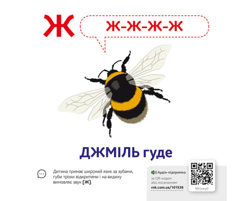 Обучающая игра Звукоподражание  Азбука 1662001 с QR кодом