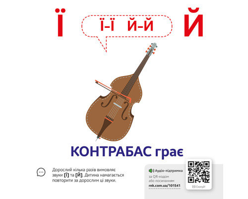 Обучающая игра Звукоподражание  Азбука 1662001 с QR кодом