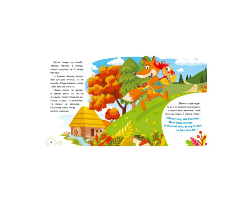 Українські казочки Котик та півник 1722006 аудіо-бонус