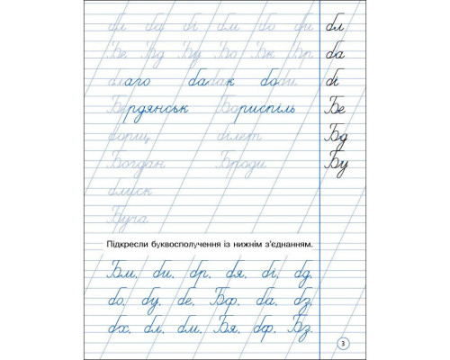Тренувальний зошит: Охайне письмо 2 клас Зошит 1 19705 українська мова