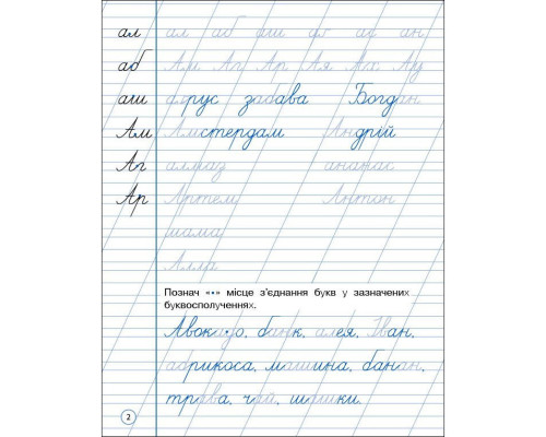 Тренувальний зошит: Охайне письмо 2 клас Зошит 1 19705 українська мова
