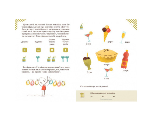 Вирішуємо задачі з калькулятором Додавання та пропорції 452049 Бортолато