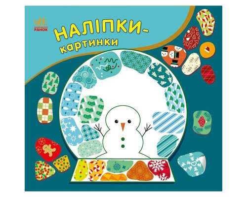 Дитяча книжечка з наклейками "Різдво" 668012, 8 сторінок