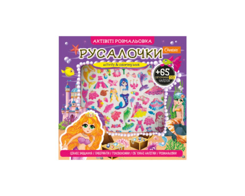 Набір для творчості "АКТИВІТІ розмальовка з 3Д наліпками" АР-02 Вид 3