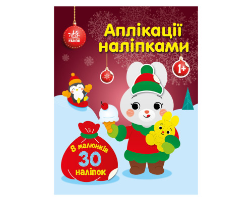 Набор для творчества "Аппликации наклейками Зайчик" 1655005, 30 наклеек