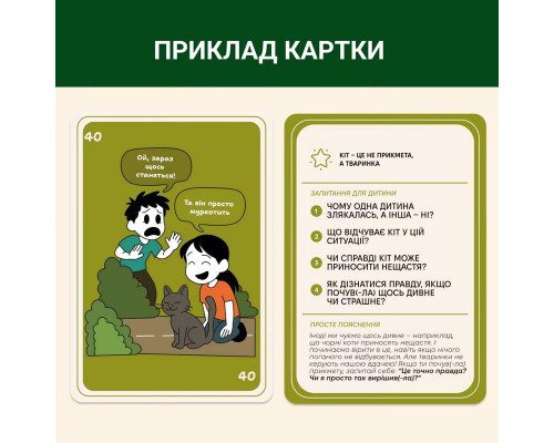 Карткова гра "72 упередження, що заважають мислити" 0040MG 72 картки