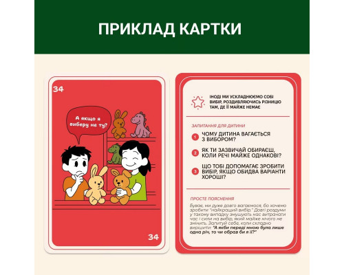 Карткова гра "72 упередження, що заважають мислити" 0040MG 72 картки