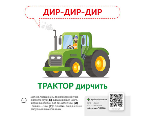 Обучающая игра Звукоподражание Предметы 1662003 с QR кодом