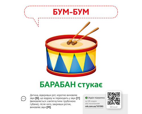 Обучающая игра Звукоподражание Предметы 1662003 с QR кодом