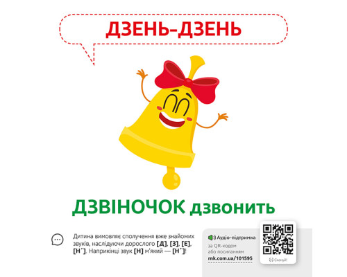 Обучающая игра Звукоподражание Предметы 1662003 с QR кодом