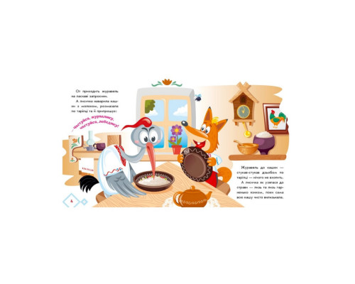 Українські казочки Лисичка та журавель 1722007 аудіо-бонус