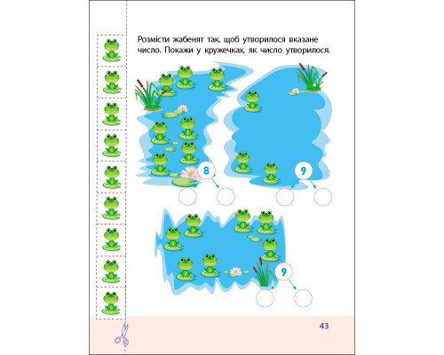 Тренувальний зошит: 7 кроків до розвитку "Дії з числами" 19715 українська мова