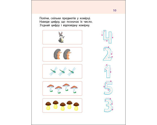 Тренувальний зошит: 7 кроків до розвитку "Дії з числами" 19715 українська мова
