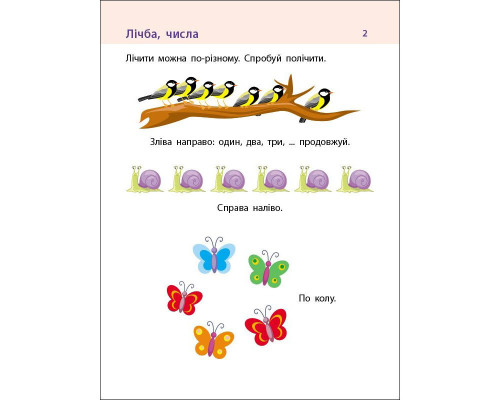 Тренувальний зошит: 7 кроків до розвитку "Дії з числами" 19715 українська мова