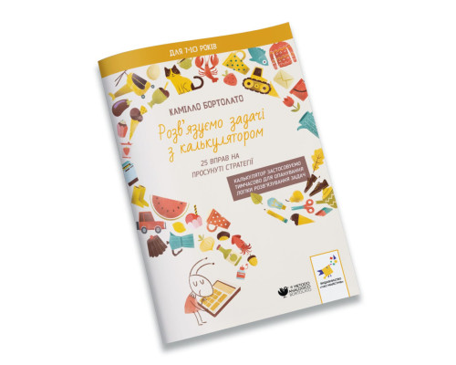 Вирішуємо задачі з калькулятором Розширені стратегії 452056 Бортолато