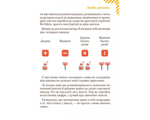 Вирішуємо задачі з калькулятором Розширені стратегії 452056 Бортолато