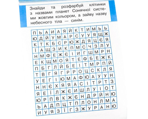 Навчальна книга Тренажер Людина і світ. Космос 108199