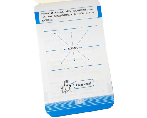 Навчальна книга Тренажер Людина і світ. Космос 108199