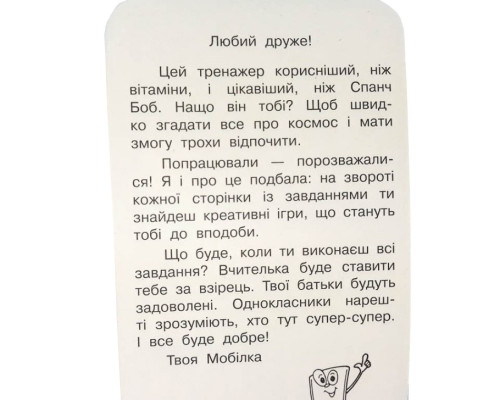 Навчальна книга Тренажер Людина і світ. Космос 108199