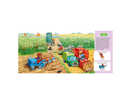 Мій перший словничок "На фермі" Ранок 116031 з віконцями