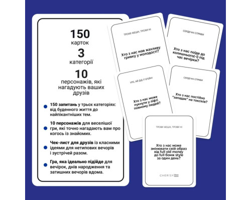 Карткова гра "Це точно Ти" 0032MG 150 карток з питаннями