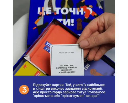 Карткова гра "Це точно Ти" 0032MG 150 карток з питаннями